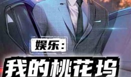 娱乐爆料家暴小说推荐,那些被隐藏的暴力真相与爆笑瞬间